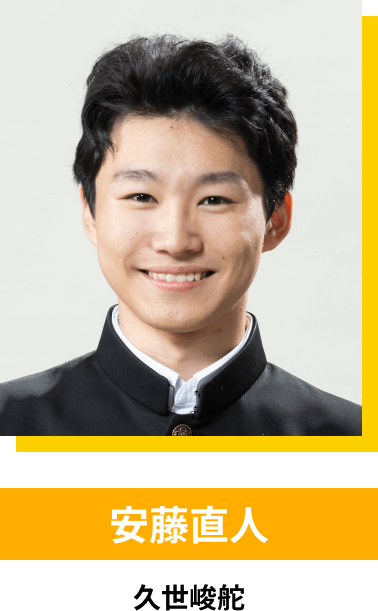 安藤直人／久世峻舵