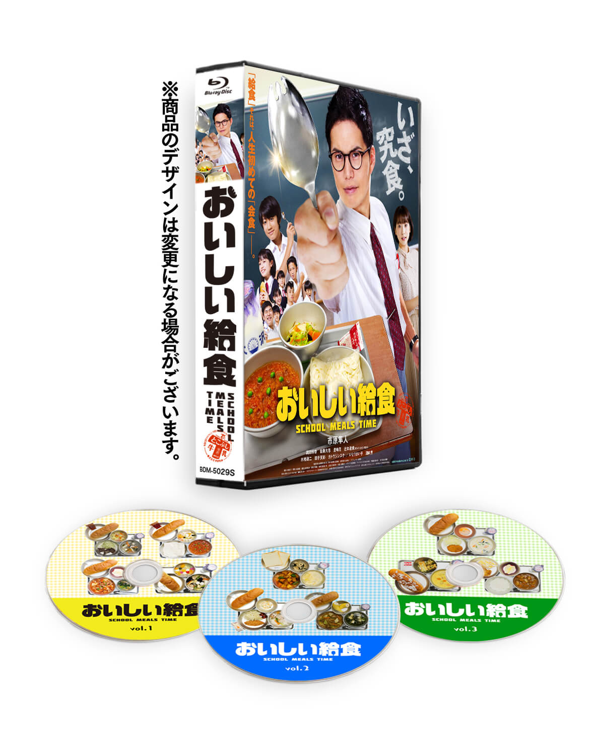ドラマ「おいしい給食」Blu-ray BOX