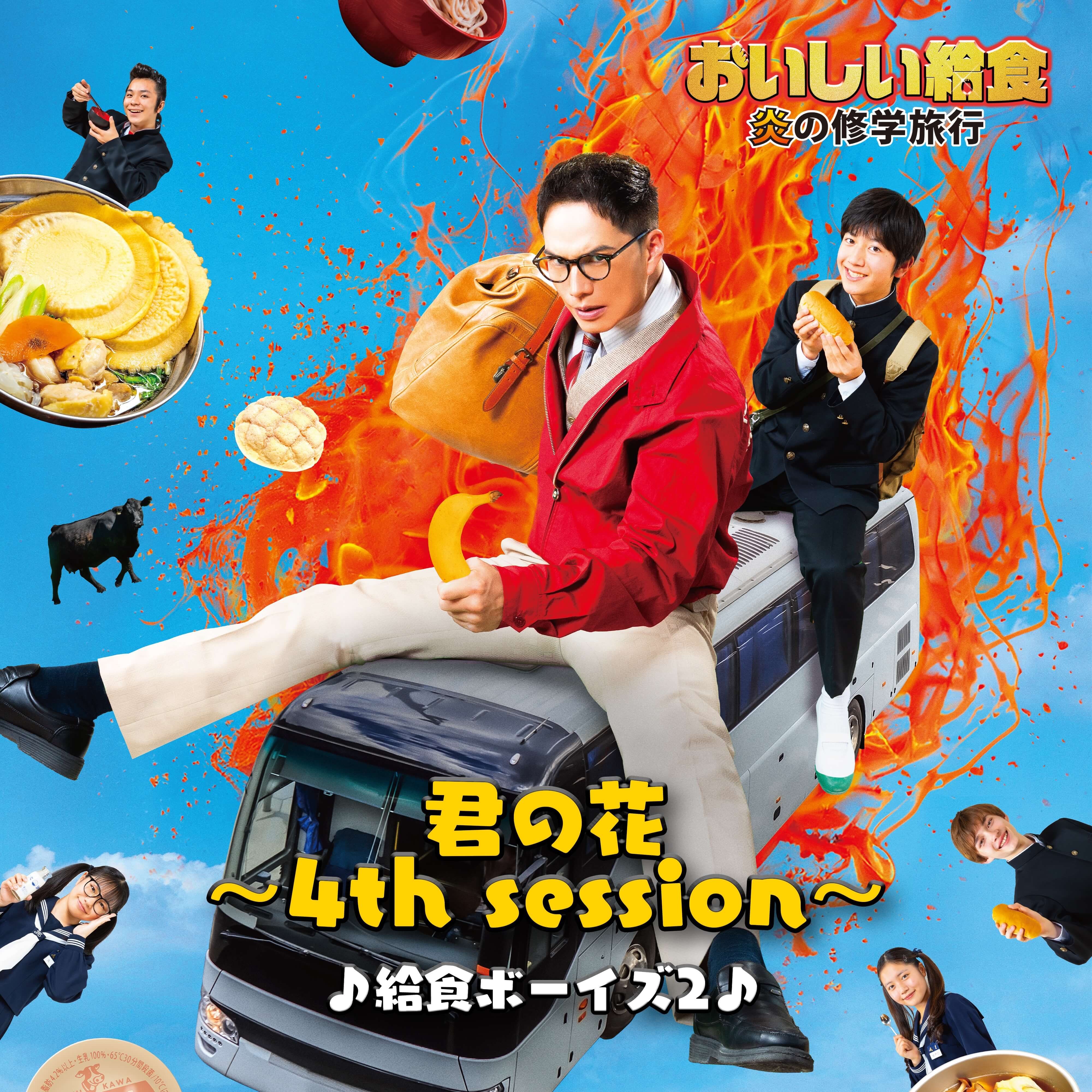 君の花 ～4th session～