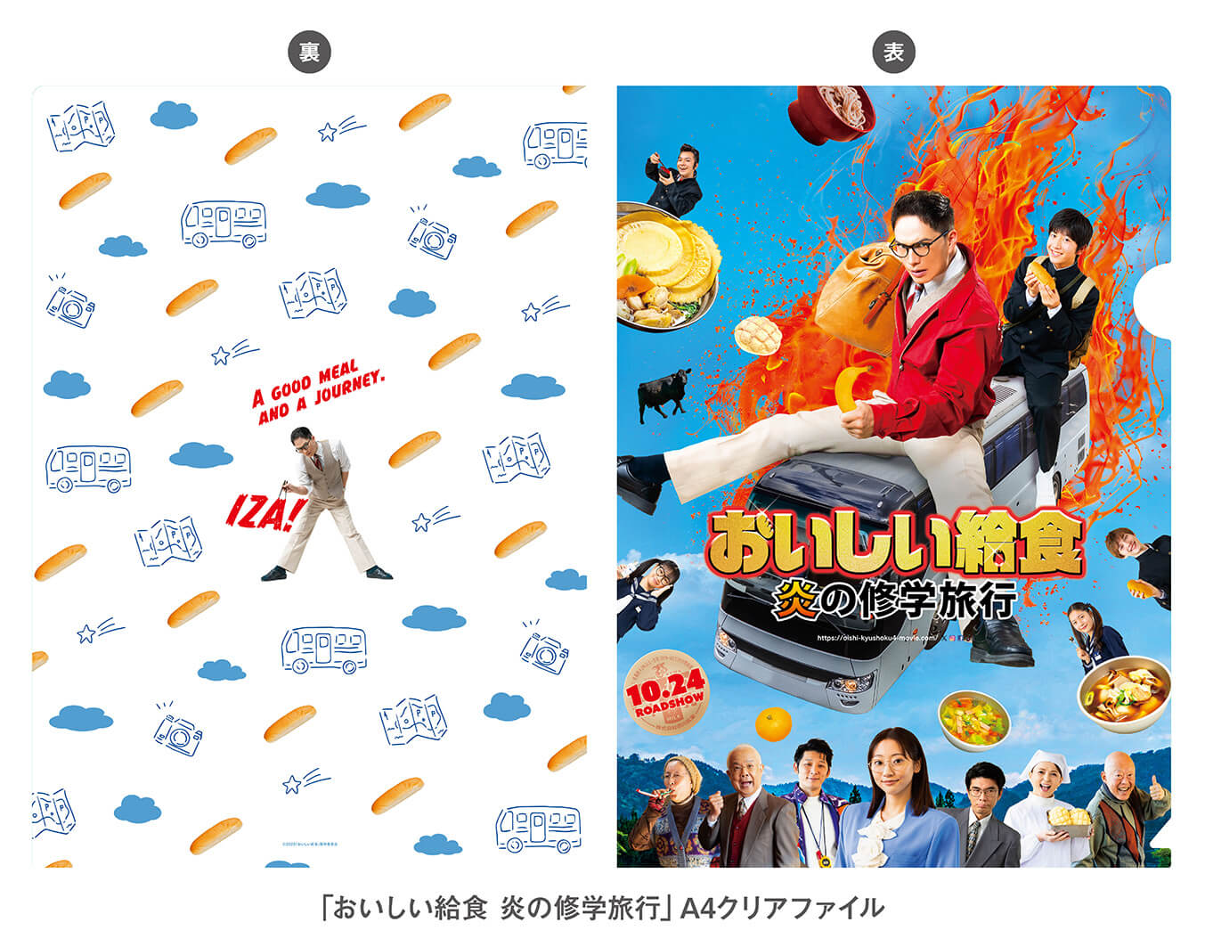 クリアファイル