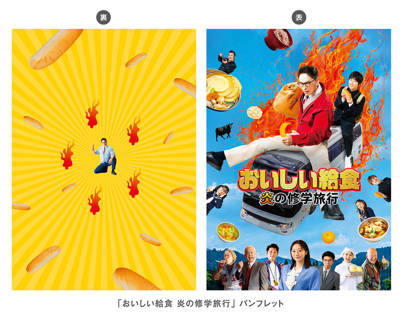 劇場パンフレット